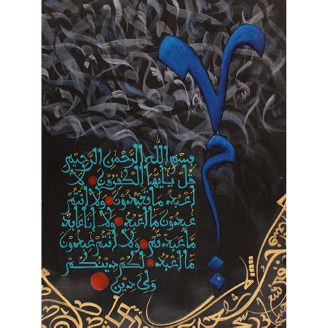 Mussarat Arif Surah Al Kafirun X Inch Oil On Canvas