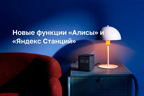 Новые функции «Алисы» и «Яндекс Станций» за апрель 2024 года