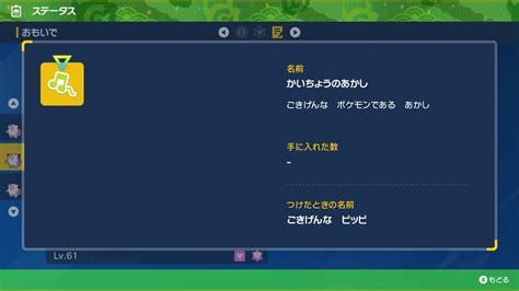 【ポケモンsv】全ての「証あかし」「リボン」の入手方法と二つ名の付け方｜ポケモン徹底攻略