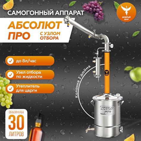 Самогонный аппарат Добрый Жар Абсолют Про купить