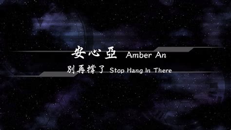 Amber An Stop Hang In There Lyrics Youtube