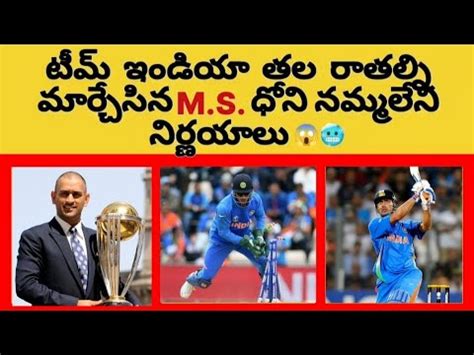 Ms Dhoni Unbelievable Decisions Ms Dhoni Cricket Viratkohli