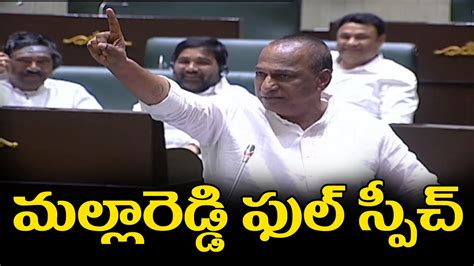 Minister Malla Reddy Hilarious Comedy Speech In Ts