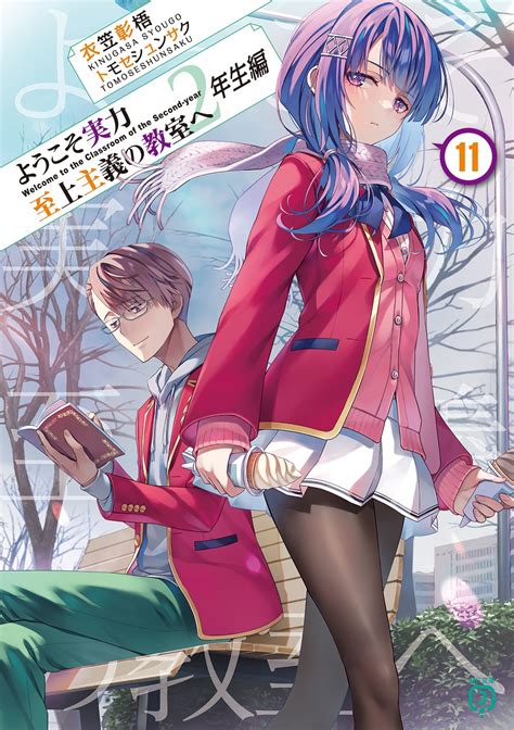 『ようこそ実力至上主義の教室へ』1年生編全巻分の4 233ページが48時間限定で無料公開中 ラノベニュースオンライン