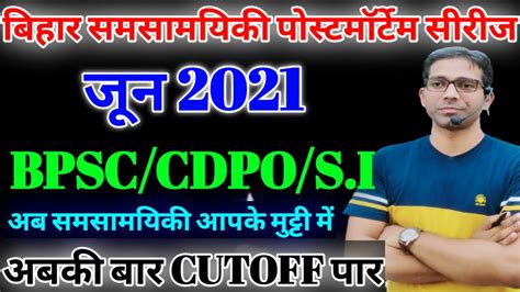 67th BPSC और CDPO क लय BIHAR CURRENT JUNE Bihar Current Affairs