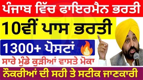 Punjab Fireman Recruitment Post Punjab Govt New Jobs