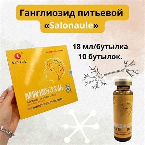 Ганглиозид питьевой Salonaule 10 шт. купить на OZON по низкой цене ...