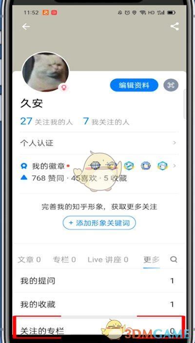 知乎关注的专栏在哪里知乎怎么看关注的专栏3dm手游