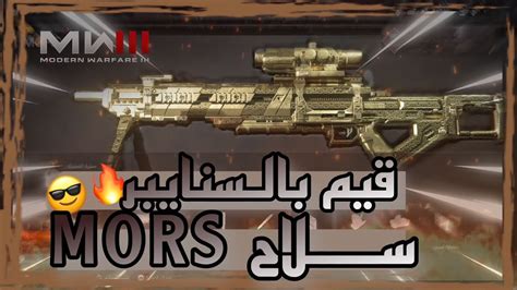 كود أفضل سنايبر حالياً في كود 🔥😍mw3 Youtube