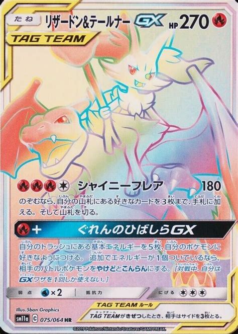 Charizard Braixen GX 2019 Japanese Remix Bout 075 064 Hyper Rare