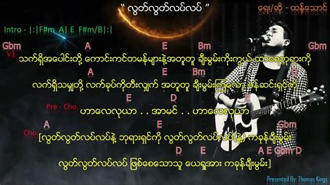 Myanmar Praise And Worship လွတ်လွတ်လပ်လပ် Lutlut Latlat Thang Tawng