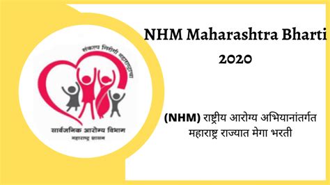 NHM Maharashtra Bharti 2020 National Health Mission Recruitment 2020