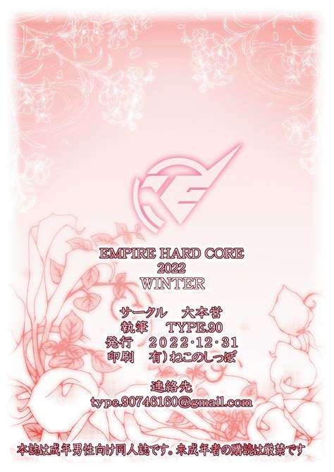 EMPIRE HARD CORE WINTER Page Nhentai Hentai Doujinshi And Manga