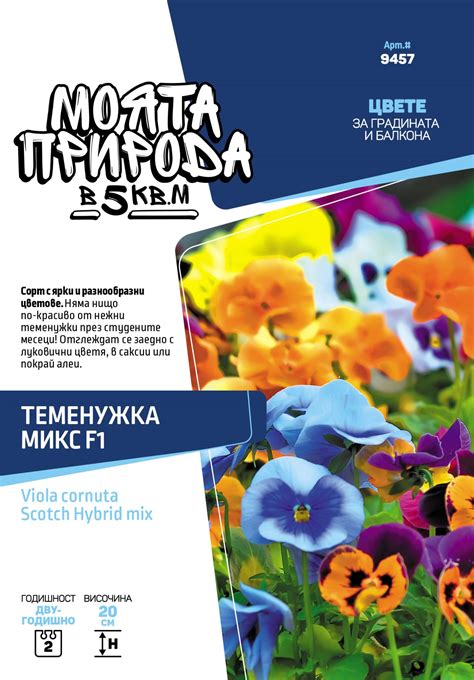 Теменужка микс F1 | Семена за цветя от botanika.bg