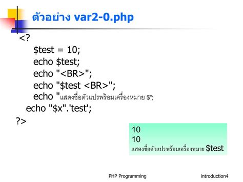 Ppt Php เบื้องต้น ตัวแปร ตัวดำเนินการและนิพจน์ Powerpoint