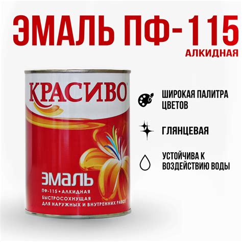 Красиво Эмаль ПФ-115 Вишневый 1,8 кг / краска для стен по металлу, по ...