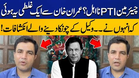 Imran Khan Did A Big Mistake PTI Lawyer Naeem Haider Made An