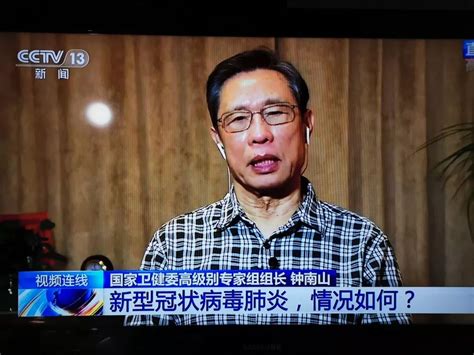 钟南山院士：新型冠状病毒肺炎存在人传人现象，不会重复sars疫情钟南山人传人新浪新闻