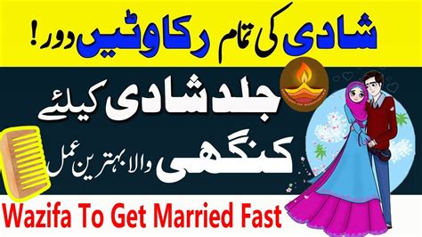 Shadi Ki Bandish Aur Rukawat Khatam Karne Ka Qurani Wazifa Wazifa To