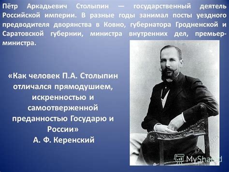 Презентация на тему: "«НАМ НУЖНА ВЕЛИКАЯ РОССИЯ…» Пётр Аркадьевич ...
