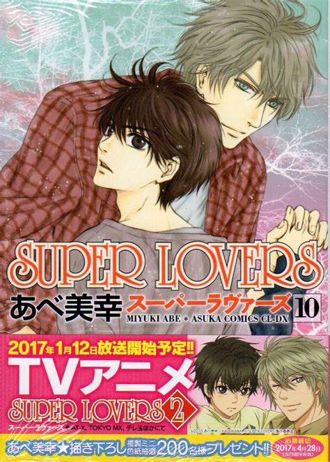 Kadokawa Cl Dx Super Lovers Mandarake