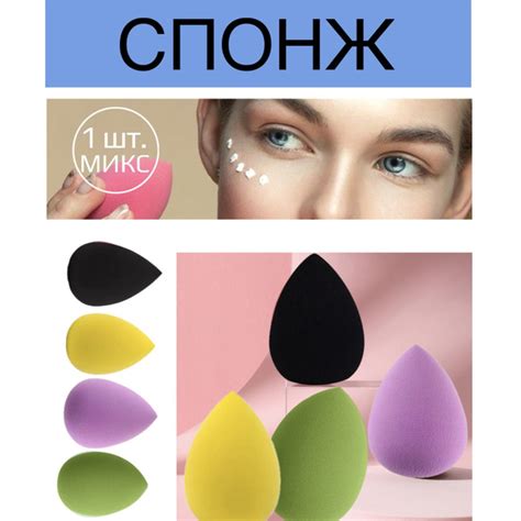 Спонж для макияжа / бьюти спонжик для тонального крема 1 шт - купить с ...