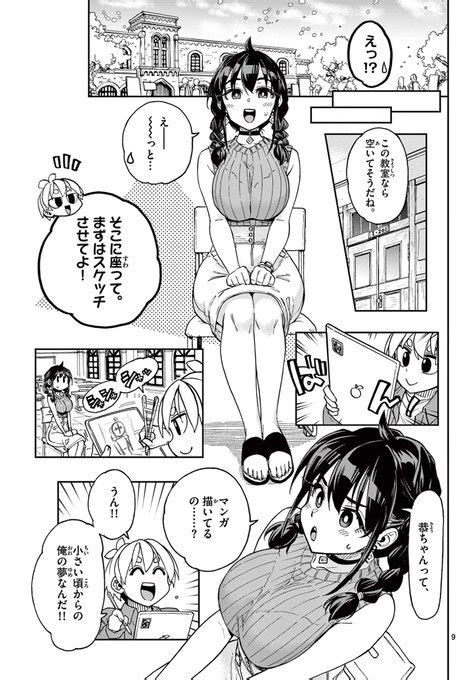 マンガのヒロインのモデルを頼まれた話🖋️🍊♦️36 。 ねこぐち さんのマンガ ツイコミ仮