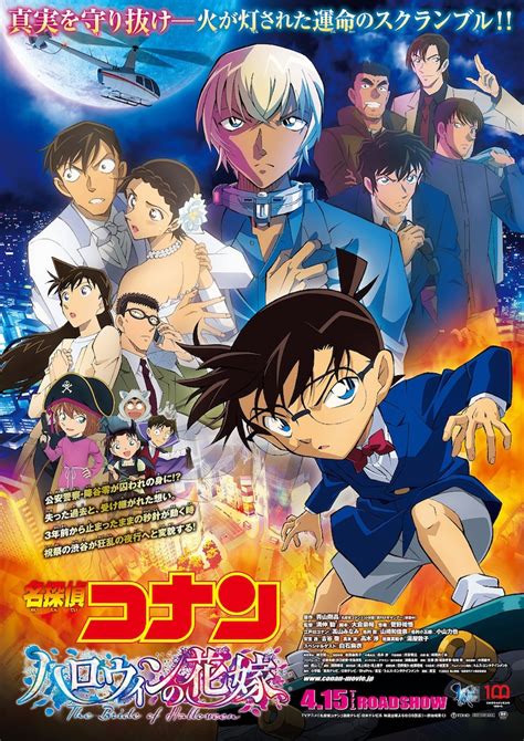 「名探偵コナン ハロウィンの花嫁」ポスタービジュアル C2022 青山剛昌／名探偵コナン製作委員会 「トップガン」が動員トップ維持