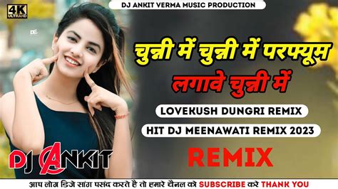 Parfume Lagave Chunni Me Dj Remix परफ्यूम लगावे चुन्नी में Lovekush Dungri Remix Dj Song 2023