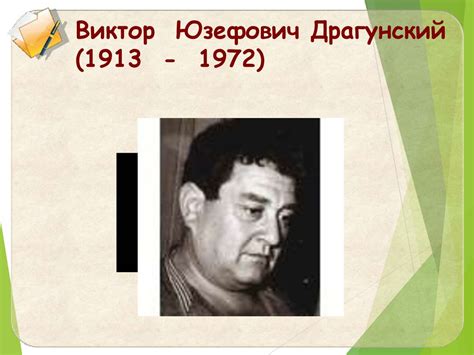 Виктор Драгунский «Тайное становится явным». Литературное чтение. 2 ...