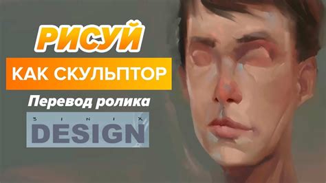 Уроки рисования // Рисуй как скульптор - YouTube