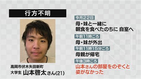 手ぶらで姿を消した男子大学生行方不明6日目 父と母、妹がチラシを配って情報求める 富山・高岡 Tbs News Dig