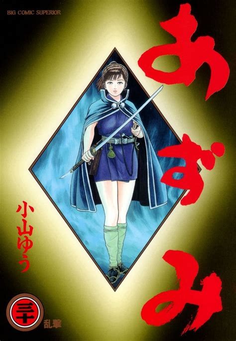 Volume 30 Azumi Wiki Fandom