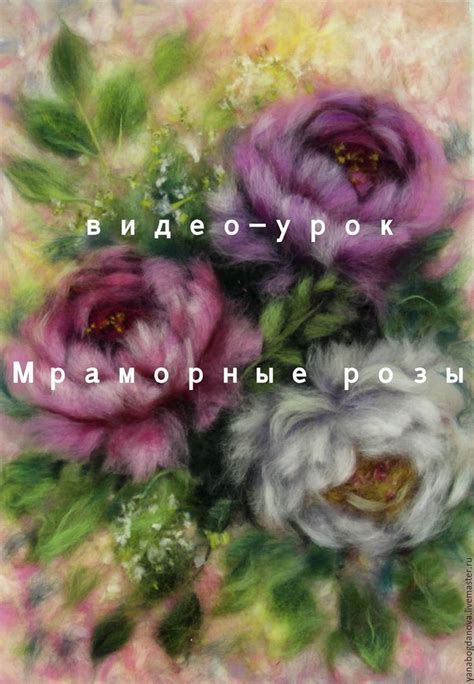 Мраморные розы Видео-урок в интернет-магазине на Ярмарке Мастеров ...