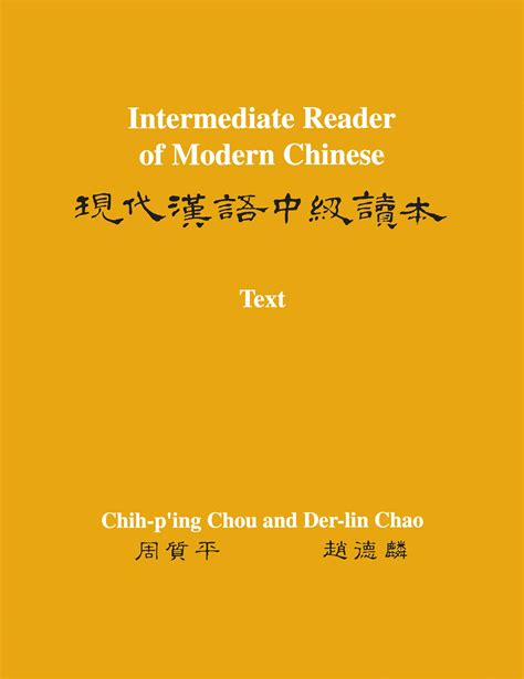 Intermediate Reader of Modern Chinese | Princeton University Press