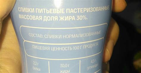 Сливки питьевые 30% Самокат - калорийность, пищевая ценность ⋙ ...