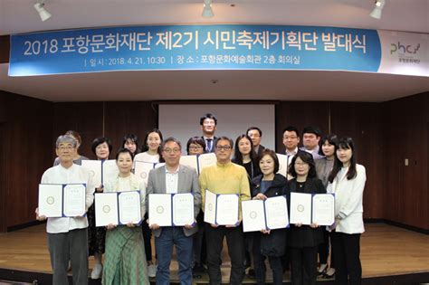 포항문화재단 제 2기 시민축제기획단원 60여명 모집 출범 얼리어답터뉴스