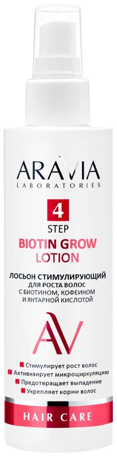 Активатор роста волос ARAVIA Лосьон стимулирующий для роста волос с ...