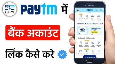 Paytm Me Bank Account Kaise Jode Paytm Par Bank Account Link Kare