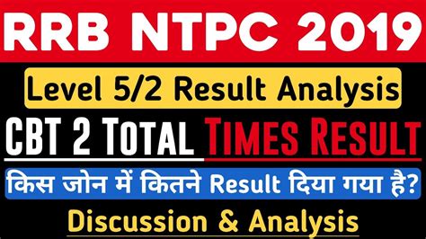 RRB NTPC 2019 CBT 2 LEVEL 2 5 ALL ZONE TOTAL TIMES RESULT ANALYSIS