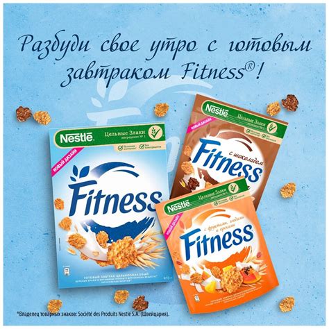 Готовый завтрак Nestle Fitness Хлопья из цельной пшеницы, обогащенные ...