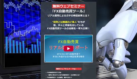 Fx自動売買ツールの全貌を明日から限定公開しようと思います！本物のfx自動売買とは？