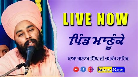 Live Now Baba Gulab Singh Ji Chamkaur Sahib Wale Vill Manuke