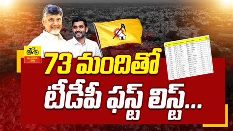 Telugu Desam Party Mla Candidates