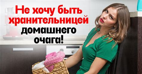 Ведение домашнего хозяйства