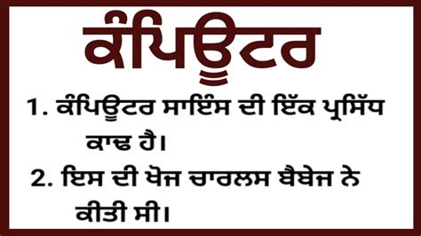 10 Lines On Computer In Punjabi 10 Lines Essay On Computer In Punjabi