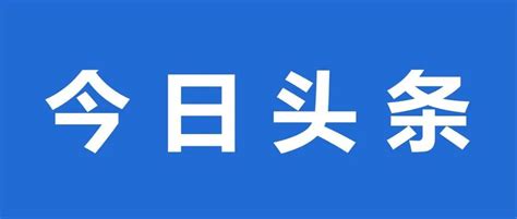 【今日头条】省自然资源厅召开厅党组会、厅务会 传达学习中央经济工作会议精神 部署近期重点工作问题工作党组会