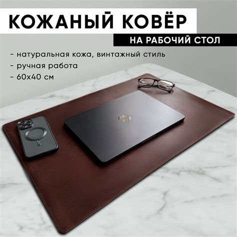 Настольное покрытие из натуральной кожи - Уникальный подарок для него ...