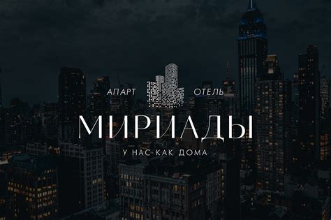 Logo "МИРИАДЫ" on Behance
