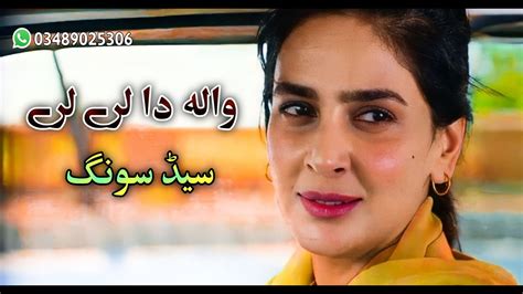 Wala Da Lare Lare 😂 Tapay Sad Song Song Pashto Song Pashto New